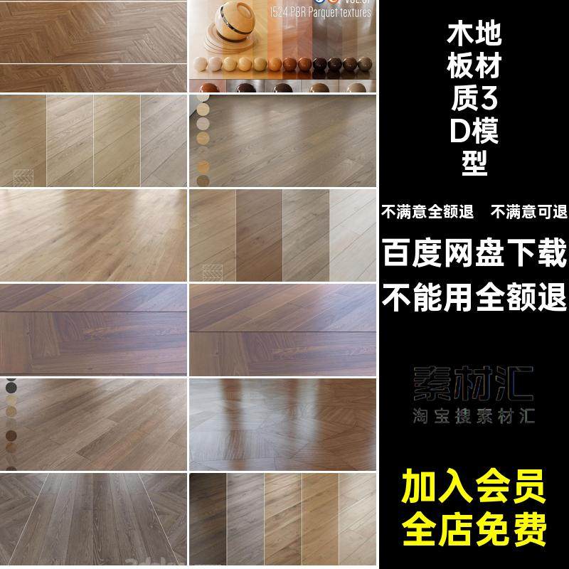 鱼骨木纹材质3D模型木地板室内设计素材贴图max纹理max材质素材