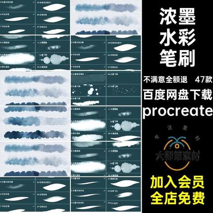 procreate笔刷古风国画水墨渲染水彩浓墨书法淡墨肌理毛笔勾线