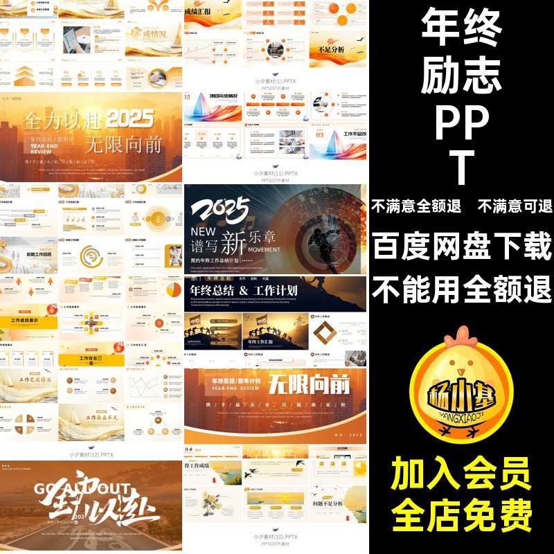 述职报告PPT通用年终计划励志新年简约工作总结企业商务5模板ppt