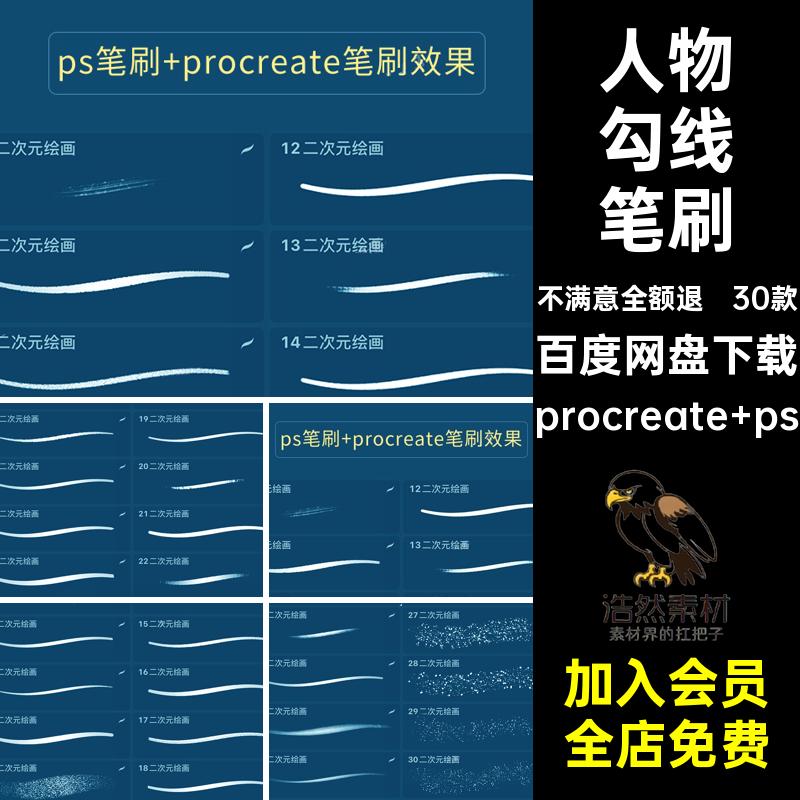 30款人物勾线笔刷厚涂绘画二次元洛丽塔ps动漫procreate卡通ps