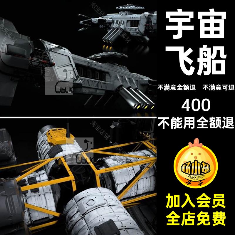 太空飞船三维模型空间站C4DFBXOBJ宇宙飞船太空舱STL航天科幻MAX