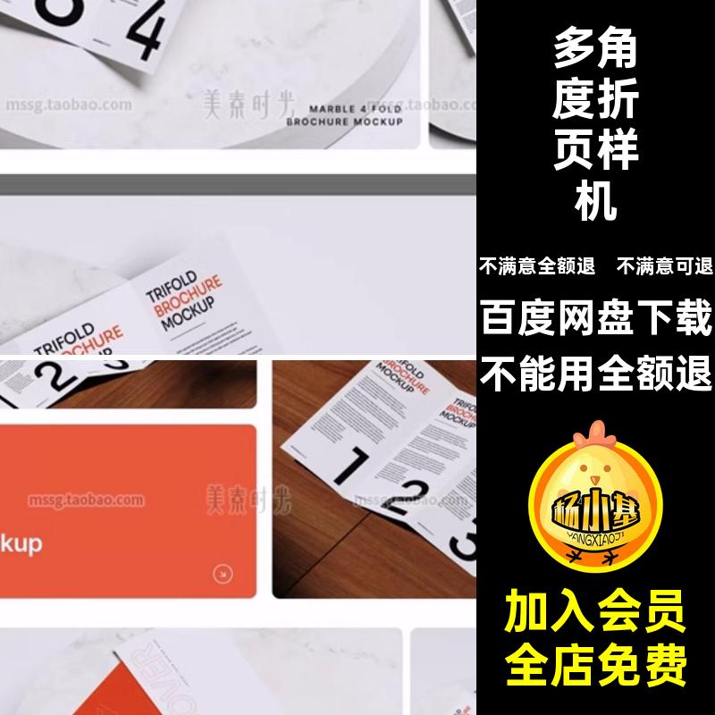 小册子折页样机效果图ps款psd多角度文件设计四6智能psd折页四