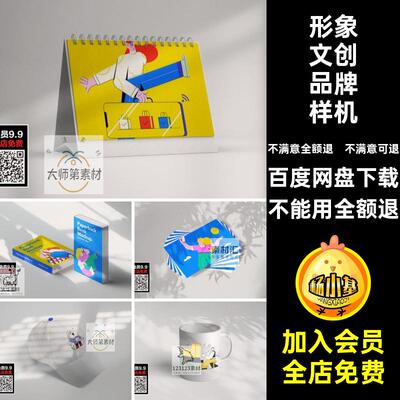 形象文创品牌样机贴图产品设计光影素材VI智能PSD文光影创品牌
