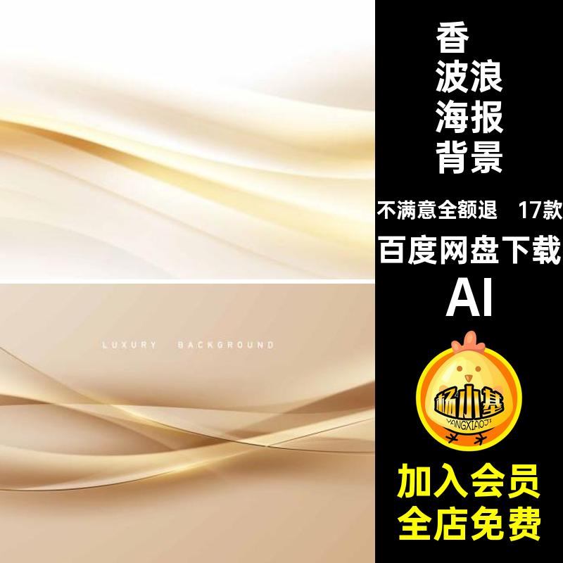 金色波浪海报背景视觉展板主AIKV17款订婚签到香槟奢线条轻奢背景