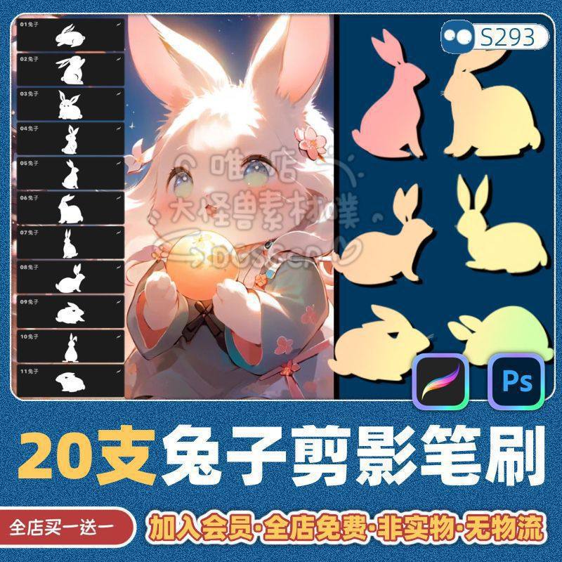 ps笔刷procreate笔刷国风元素中秋玉兔动物剪影插画装饰兔子可爱