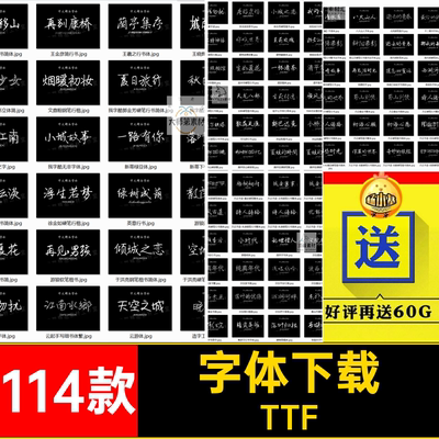 钢笔字体合集安装包清新字体下载可安装字体MAC手写钢笔字体合
