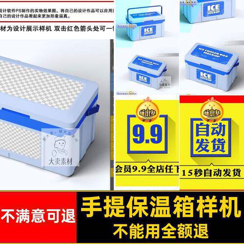 手提保温箱样机冰箱医疗智能贴图素材vips用品设计医药行业素