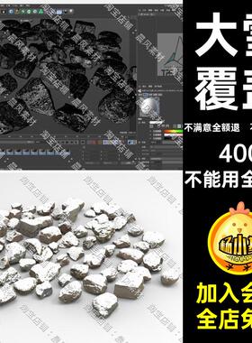 大雪覆盖SU3DOBJFBX模型乱世STLC4D石块奇石石头BlenderSUSUSU