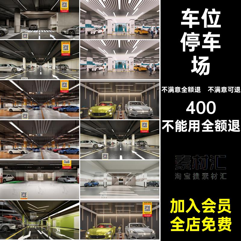 停车场地下车库SU模型厅入口车位室内设计大师小区草图商场商城