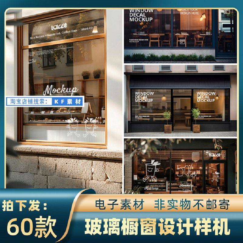 1983餐饮店铺烘焙咖啡店网红酒吧橱窗门窗玻璃贴样机智能贴图素材,商务/设计服务,设计素材/源文件,淘宝优惠券,粉丝福利购,淘宝优惠卷