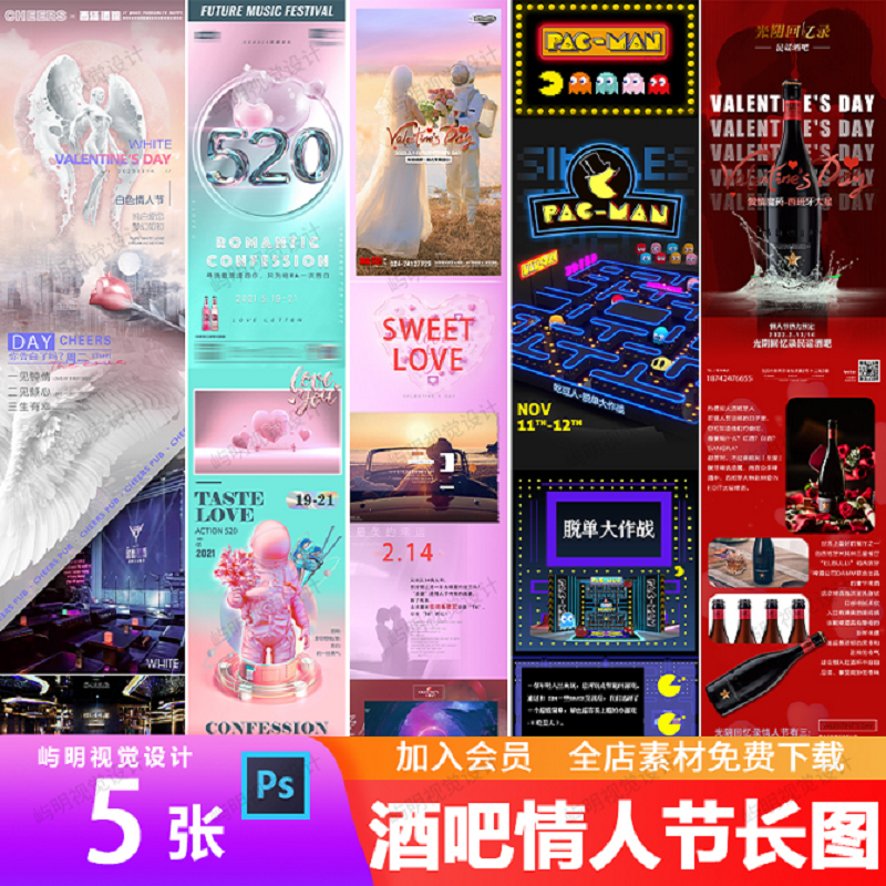 酒吧夜店520浪漫七夕情人节脱单告白派对活动促销长图宣传海报PSD