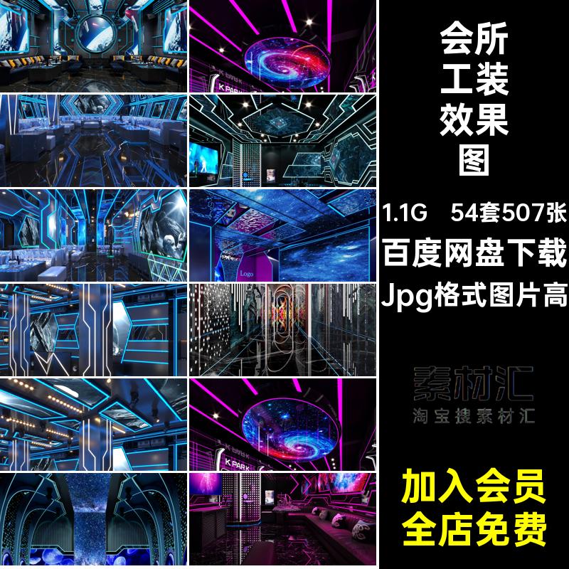 54套507张包厢包间效果图装修大堂工装过道会所设计效果图前台