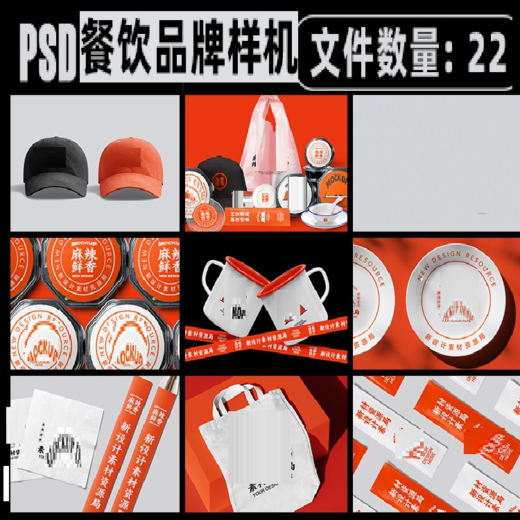 22个餐饮餐具盘子手提袋帽子围裙餐盒样机烘焙火锅品牌vi贴图素材