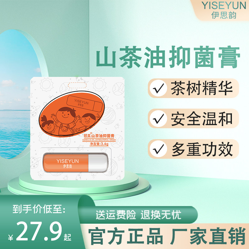 伊思韵儿童唇膏慈润保湿秋冬防干润唇膏男童女童专用山茶油抑菌膏