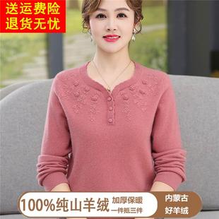 加肥加大中老年奶奶打底毛衣 鄂尔多斯市100%纯羊绒衫 女妈妈秋冬装