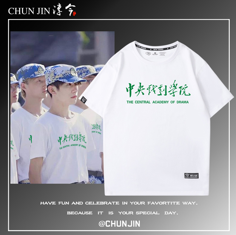 易烊千玺刘昊然李兰迪同款中央戏剧学院校服纯棉t恤短袖宽松半袖