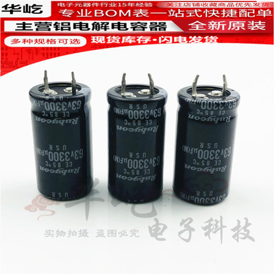 日本红宝石进口 63V2200UF 全新 63V3300UF 原装 音频专用电容
