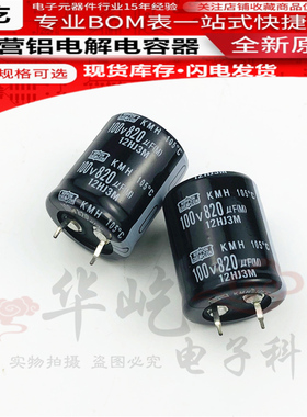 原装电容 100V820UF 日本黑金刚 100V1000UF全新 电容可直拍包邮