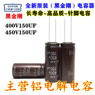 400v150uf 32高频低阻450v150uf电容16 31.5 全新黑金刚