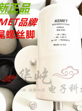 全新原装 铝电解电容KEMET PEH169UV447CQB9 350V4700UF 底部螺丝