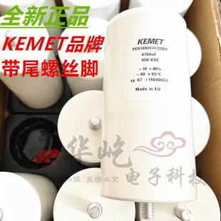 350V4700UF PEH169UV447CQB9 底部螺丝 铝电解电容KEMET 全新原装