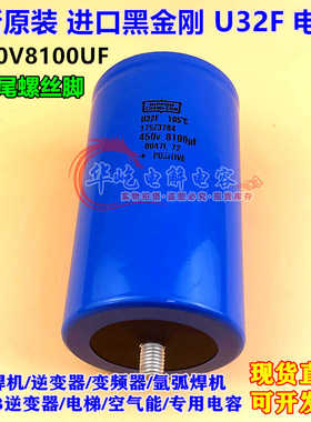 原装进口黑金刚 450v8100UF U32F 底部带螺栓固定全新电容 变频器
