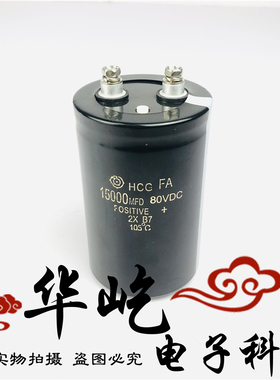 80V15000UF 全新进口日立铝电解电容 15000MFD80VDC 音频滤波电容