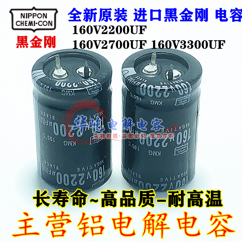 全新黑金刚 160V2200UF3300电容 160伏2700微法 25X40 30X50 原装
