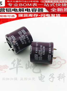 全新 日本进口原装电容 100V820UF 日本黑金刚音频电容可直拍现货