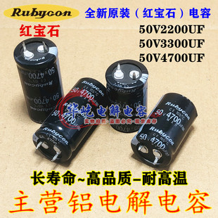 红宝石 50V2200UF 功放 滤波电容50v3300uf4700uf全新原装RUBYCON