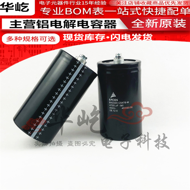 全新原装爱普科斯西门子450V4700UF 铝电解电容器 B43320-C5478-M