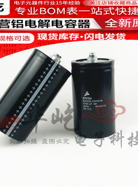 全新原装爱普科斯西门子450V4700UF 铝电解电容器 B43320-C5478-M