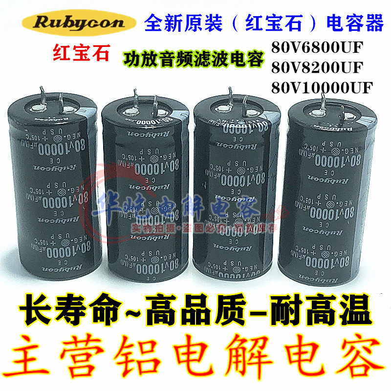 全新 红宝石6800UF 8200uf 80V10000uF音响功放音频滤波发烧电容