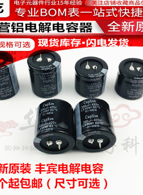 丰宾420V390UF电容全新390uf420v电解电容原装现货30X40 35X45/50