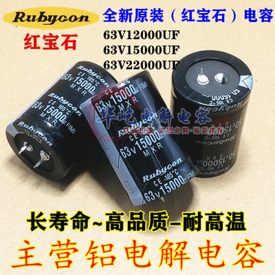 全新原装红宝石电容63v12000uf音频滤波15000UF 63V22000UF 30*60