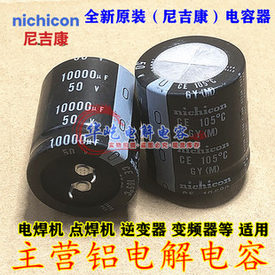 50V12000UF日本 50V10000UF 8200UF 音频功放滤波发烧电容 尼吉康