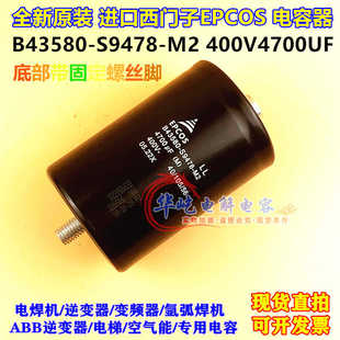 底部带固定螺丝脚 M2爱普科斯铝电解电容400v4700uf B43580 S9478