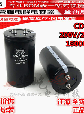 250V18000UF全新原装200V18000UF CD135江海电容 滤波电容现货