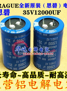 全新原装 SPRAGUE思碧 31H01L02 35v12000UF 35X60功放滤波 电容