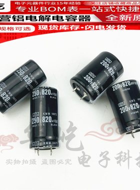 原装黑金刚全新日本进口电解电容200V/250V820UF105度KMH系可直拍