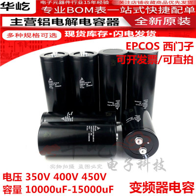 350V10000UF 400V12000UF 450V15000UF进口EPCOS西门子全新电容