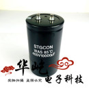 12000UF 450v10000UF 15000uf电容器 400V8200UF全新铃木 STGCON