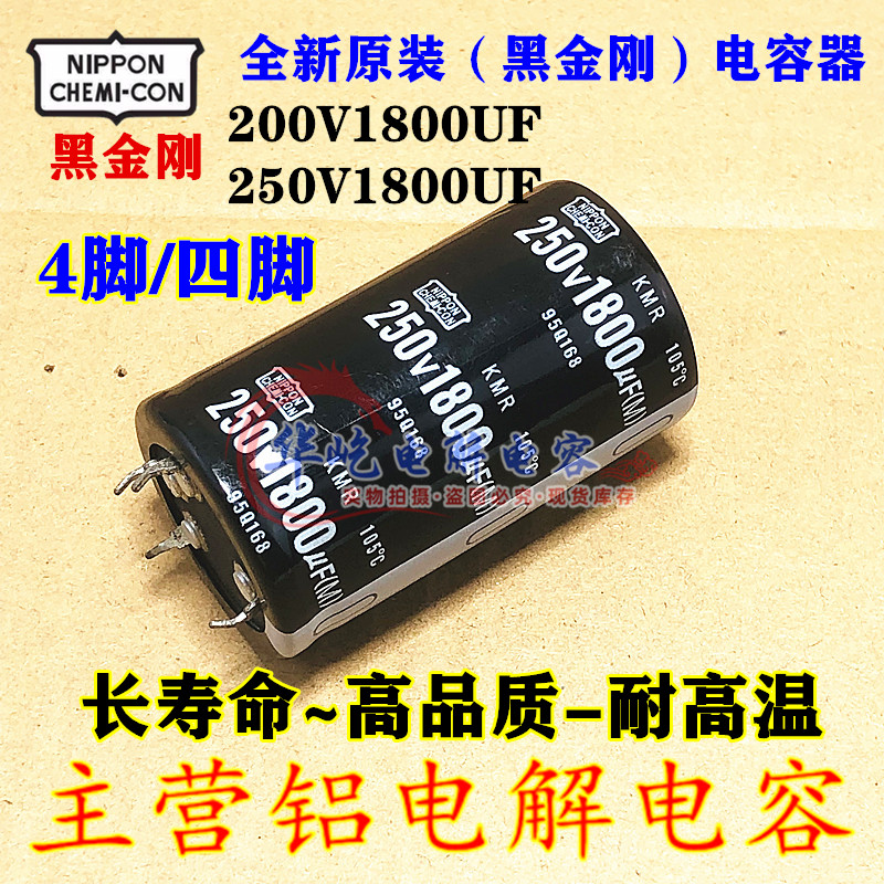 黑金刚250V2200UF 3300uf电容器 1200UF200V1800UF4脚1500UF 四脚