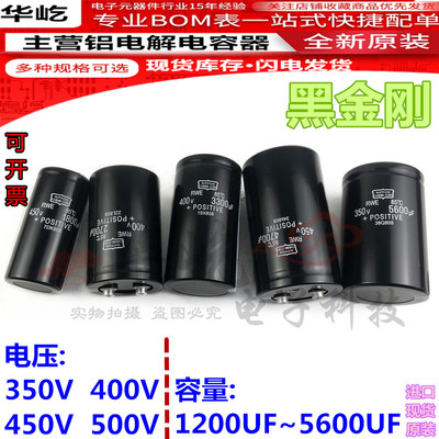 5600uf黑金刚400v1500uf2200uf3300uf4700uf全新5600UF450V500V