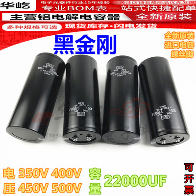 NCC日本黑金刚350V400V全新原装进口450V22000UF变频器大电容500V