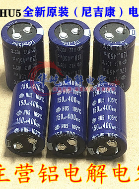 HU5全新日立 进口 HL2 450VDC150UF电容450V120UF原装 400V 25*40