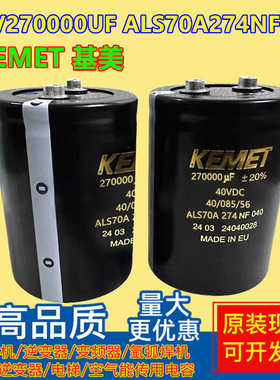 KEMET电解电容 40V270000UF ALS70A274NF040 76*105 全新原装基美