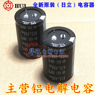 日本日立400V820UF 400v伏820uf微法 电焊机变频器 35*50电解电容