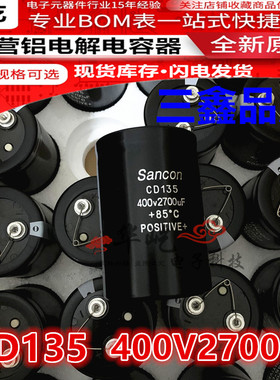 400V2700UF CD135 三鑫电梯电容变频器450V2700UF 全新原装Sancon