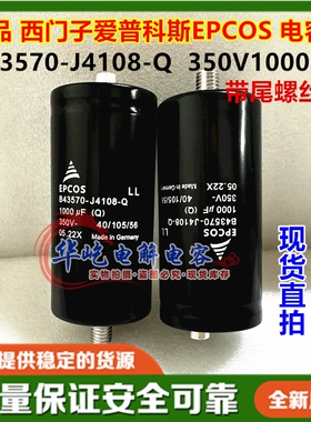 EPCOS B43570-J4108-Q电解电容350V1000UF 西门子电容器带尾 原装